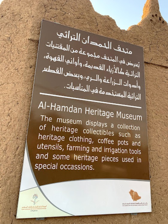 متحف الحمدان التراثي