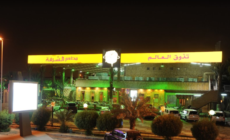 مطعم الشرفة - الرياض