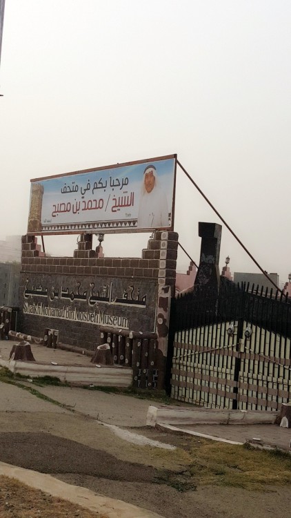 متحف محمد بن مصبح